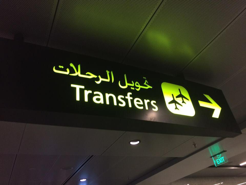 Maximizing Your Time at Hamad International Airport: A Comprehensive Guide to Seamless Transfers and Luxurious Amenities
